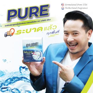 ผงซักฟอกเพียว "Pure"