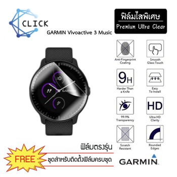 (S-40) ฟิล์มใสกันรอย TPU film Garmin Vivoactive3 music +++พร้อมส่ง ฟรีชุดติดตั้ง+++