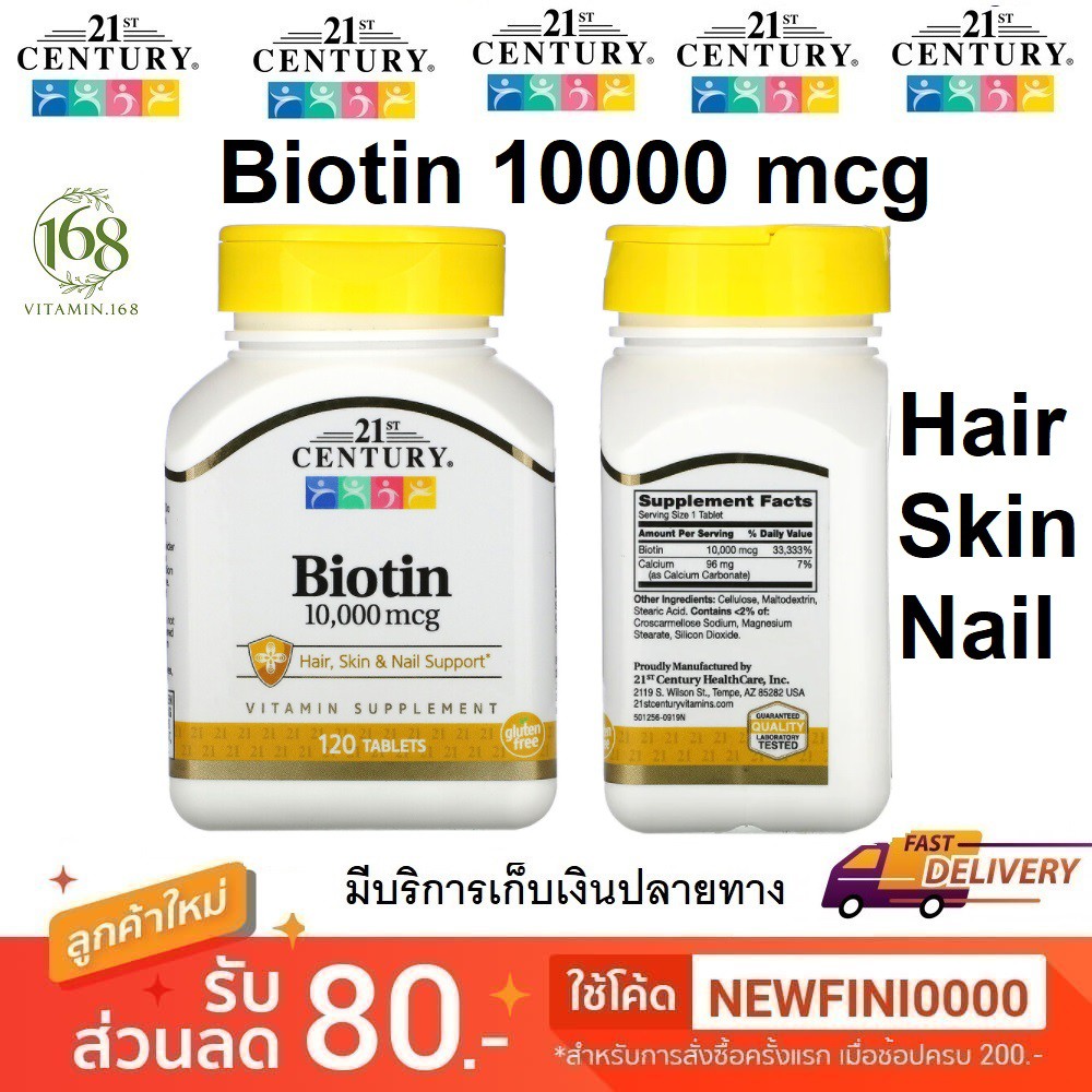 (พร้อมส่ง) 21st Century, Biotin, 10,000 mcg, 120 Tablets