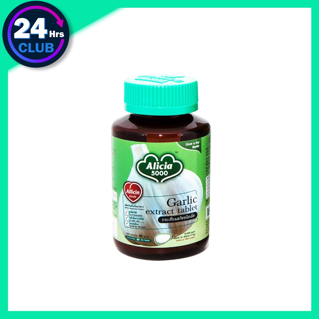 $$กระเทียมสกัด ขาวละออ KHAOLAOR ALICIA 5000 mg 60's