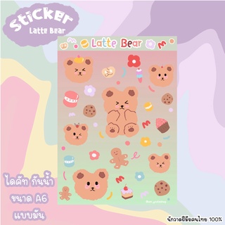 #พร้อมส่ง สติ๊กเกอร์ ไดคัท กันน้ำ Sticker die-cut ลาย Latte Bear ขนาดA6