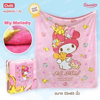 (QZPL4Z ลด8%) SANRIO ผ้าห่มขนมิ้ง ลิขสิทธิ์แท้100%