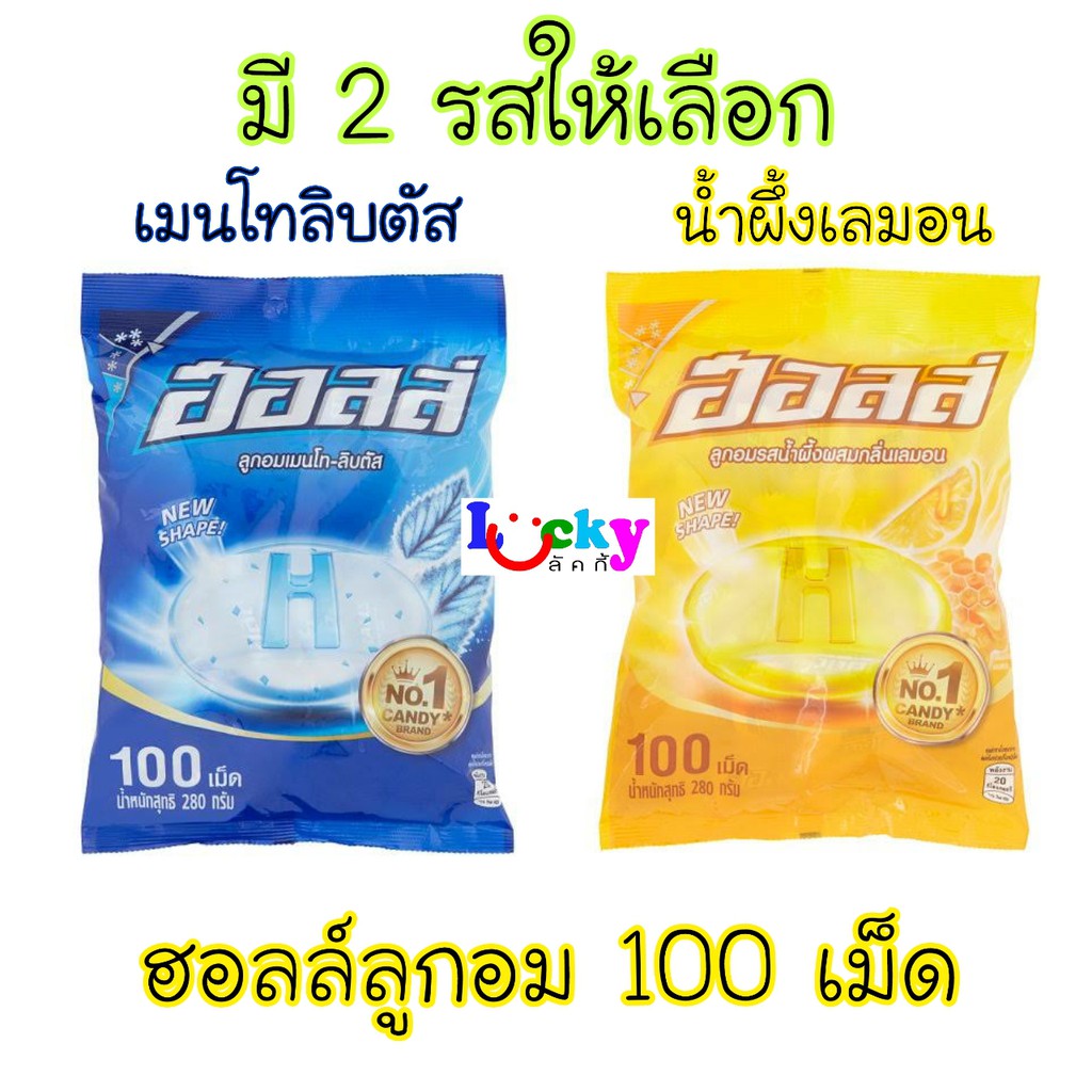 ฮอลล์ ลูกอม 100 เม็ด มี 2 รสชาติให้เลือก