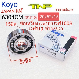 KOYO,6304, BEARING 6304,6304,ลูกปืนข้อเหวี่ยงwave100,ลูกปืนข้อเหวี่ยง110,ข้อเหวี่ยงWAVE100S,ข้อเหวี่ยงWAVE110