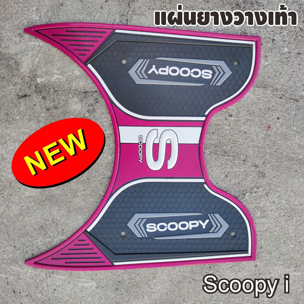 สีชมพูเข้ม แผ่นยางรองพื้น รุ่น honda scoopy i 2021 all new scoopy ยางพักเท้า สกู้ปปี้