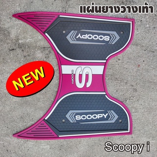 สีชมพูเข้ม แผ่นยางรองพื้น รุ่น honda scoopy i 2021 all new scoopy ยางพักเท้า สกู้ปปี้