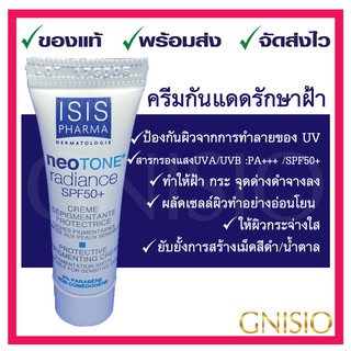 Neotone radiance SPF 50+ 3 ml จาก ISIS PHARMA สูตรใหม่ ช่วยลดฝ้า กระ จุดด่างดำ อย่างเห็นผล พร้อมกันแดด SPF50+