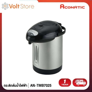 Aconatic กระติกต้มน้ำไฟฟ้า 2.5 ลิตร รุ่น AN-TMB7025 (รับประกัน 1 ปี)