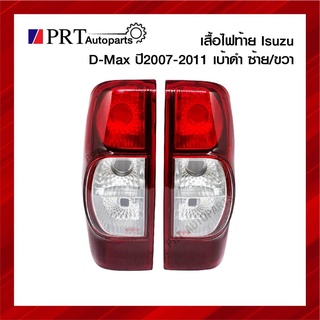 ไฟท้าย ISUZU D-MAX อีซูซุ ดีแม็กซ์ ปี2007-2011 เบ้าดำ ราคาข้างละ ยี่ห้อ DIAMOND