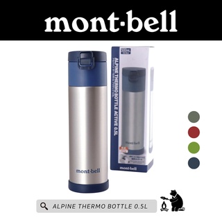 แก้วน้ำเก็บอุณหภูมิ  ร้อนและเย็น Alpine Thermo Bottle 0.5L - Montbell