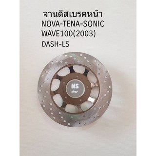 จานดิสเบรคหน้า NOVA TENA SONIC DASH LS WAVE100(2003)