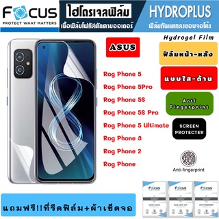 Focus ฟิล์มไฮโดรเจล กันแตก ASUS RogPhone 5 5Pro 5S 5SPro 5Ultimate 3 2