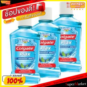 ✨นาทีทอง✨ COLGATE PLAX คอลเกต พลักซ์ น้ำยาบ้วนปาก สูตรเปปเปอร์มิ้นท์ เฟรช ขนาด 100ml ยกแพ็ค 3ขวด สีฟ้า PAPERMINT FRESH B