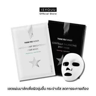 THANK YOU FARMER Star Mask แผ่นมาส์ค เพิ่มความชุ่มชื้น บรรเทาการระคายเคือง ลดเลือนริ้วรอย และกระจ่างใส (2 แผ่น)