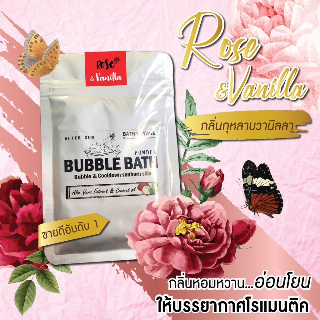 ขายดีอันดับ 1 กลิ่นกุหลาบและวนิลลา Rose Vanilla Bubble bath สบู่ทำฟอง ในอ่างอาบน้ำ ตีฟอง