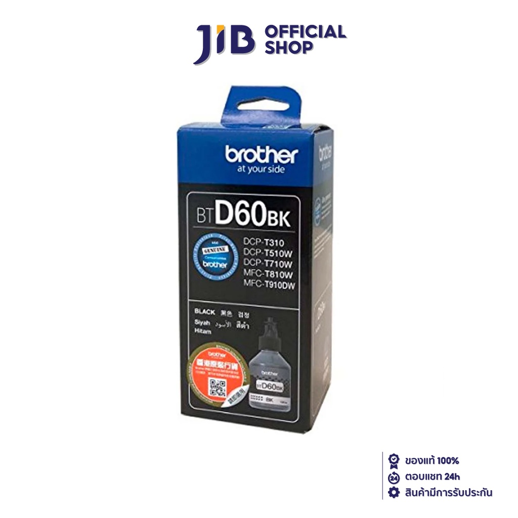 INK (หมึกสำหรับเครื่องพิมพ์) BROTHER BT-D60BK (BLACK)