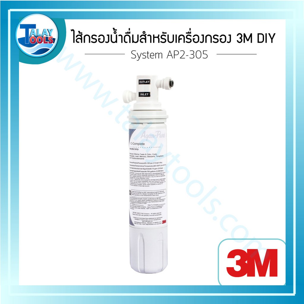 ไส้กรองน้ำดื่มสำหรับเครื่องกรอง 3M DIY System AP2-305 ของเเท้ TalayTools