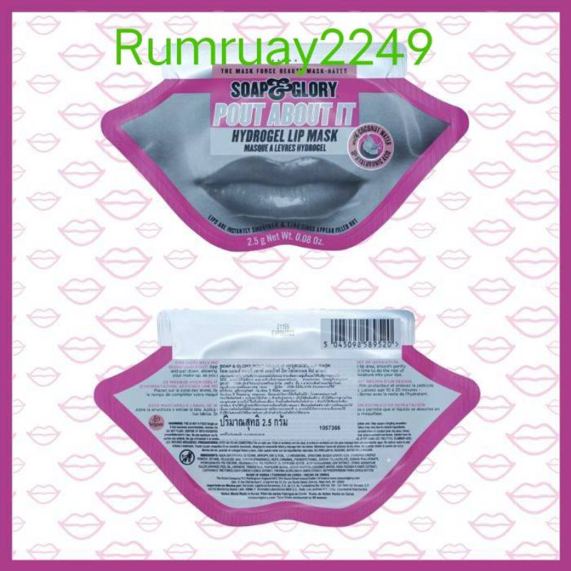 Soap& Glory มาส์กปาก ของแท้