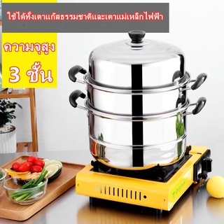 หม้อนึ่งสแตนเลส3ชั้น ขนาด28ซม. ใช้กับเตาแม่เหล็กไฟฟ้าได้ หม้อนึ่งอเนกประสงค์