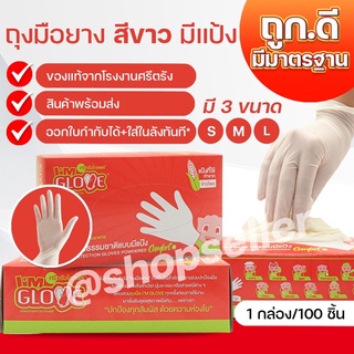 [ขายดี ส่งไว ออกบิลได้!] ผลิตจากโรงงานศรีตรัง ป้องกันเชื้อโรค ยี่ห้อ I AM GLOVE สีขาว ทัชสกรีนได้  มีแป้ง 100 ชิ้น/กล่อง