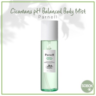 [Parnell] Cicamanu pH Balanced Body Mist 150ml บอดี้มิสต์ ปรับสมดุล 150 มล.