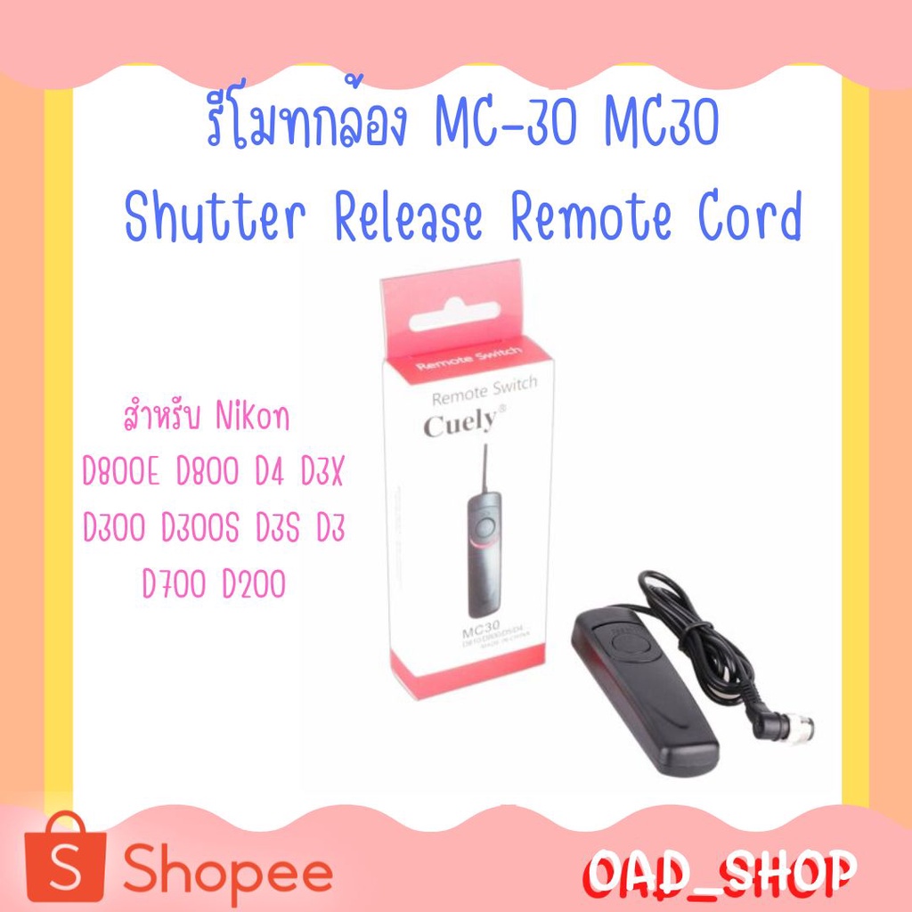 รีโมทกล้อง MC-30 MC30  For Nikon Shutter Release Cable for Nikon D800E D800 D4 D3X D300 D300S D3S D3