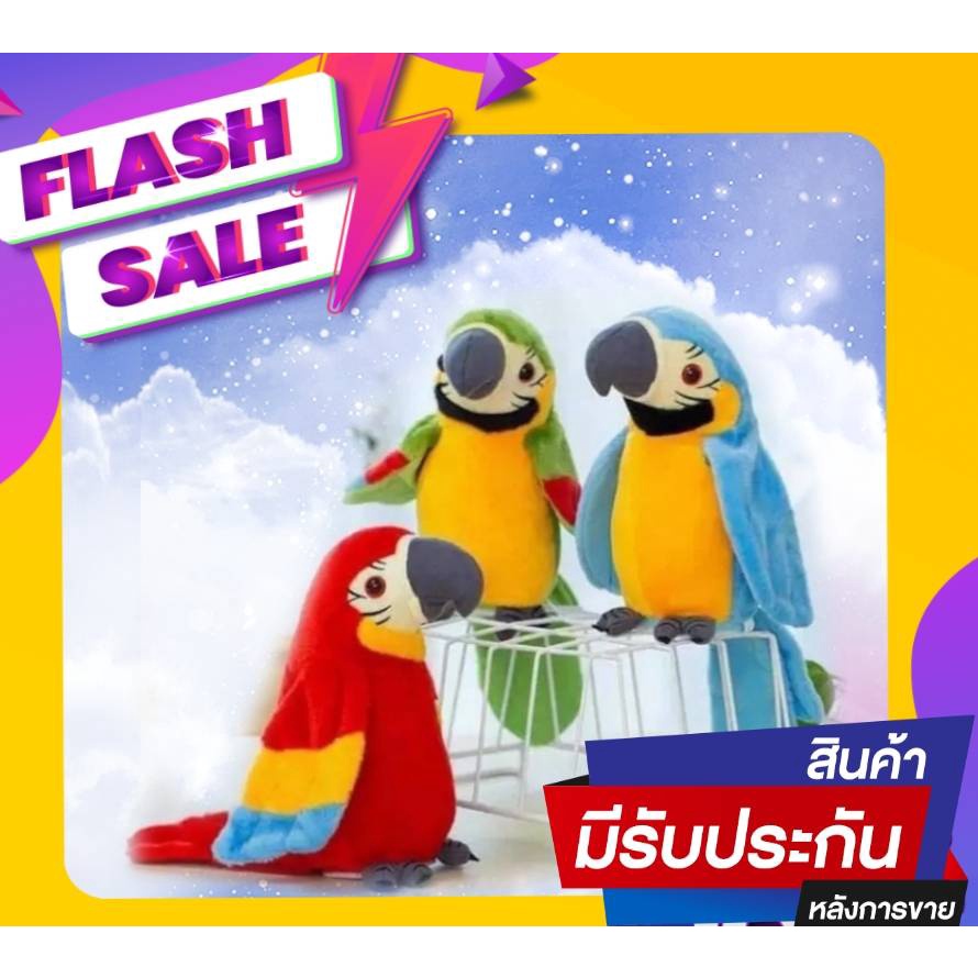 นกแก้วพูดได้ พูดตามได้ทุกภาษา นกสีสันสวยงาม ตัวใหญ่ ขนนิ่ม นกแก้วปลอมระบบใส่ถ่าน/ระบบชาร์จ พร้อมส่งจากไทย