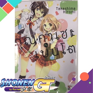 [พร้อมส่ง] หนังสือคุณคาเซะกับเบนโต (เล่มเดียวจบ)#นิยายวัยรุ่น Yaoi,สนพ.ZENSHU,Takashima Hiromi