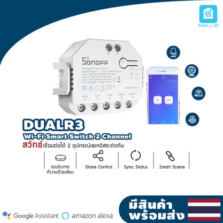 Sonoff รุ่น DUAL R3 สวิตช์ Wi-Fi เปิด-ปิด ผ่าน WiFi ด้วยสมาร์ทโฟน WiFi Smart Switch (2 Channel) เชื่อมต่อได้ 2 อุปกรณ์