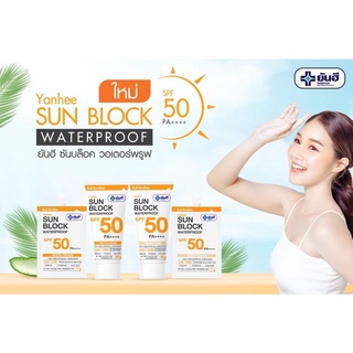 โลชั่น กันแดด ครีมกันแดดยันฮี ยันฮี ครีม ซันบล็อก YANHEE CREAM SUNBLOCK SUNSCREEN SPF 50 PA++ BEIGE/ White