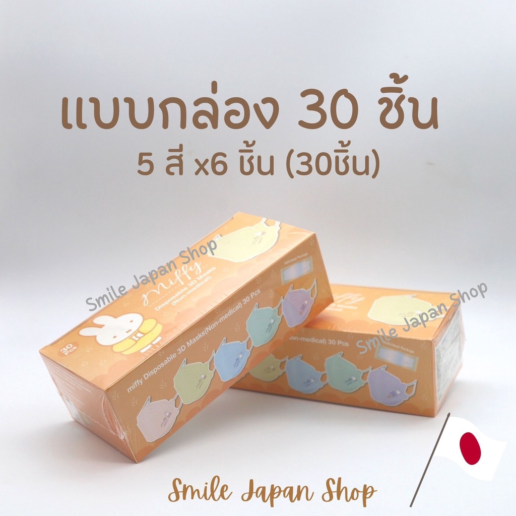 ((พร้อมส่ง)) Miffy Mask KF94 หน้ากากอนามัยลายมิฟฟี่ ทรงเกาหลี จากญี่ปุ่น #miffy #mask #หน้ากากญี่ปุ่น - รูปที่ 5