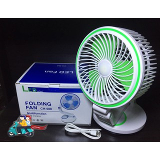 พัดลมพับได้ ชาร์ทไฟได้+มีไฟ LED FOLDING FAN CH-588