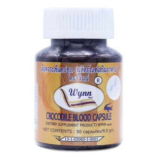 แพ็คเกจใหม่!! เลือดจระเข้วินน์ (Wynn) 250 mg. 30 แคปซูล งานวิจัยจากม.เกษตรศาสตร์ (รับประกันของแท้ 100%) ล็อตใหม่