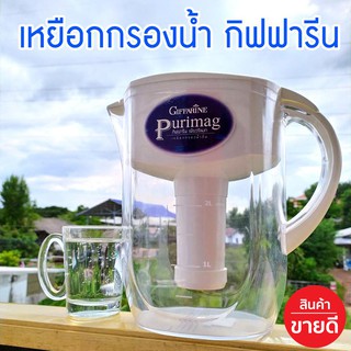 จัดส่งฟรี...เหยือกกรองน้ำ น้ำแร่ น้ำดื่ม PURIMAG เพียวริแมก กิฟฟารีน