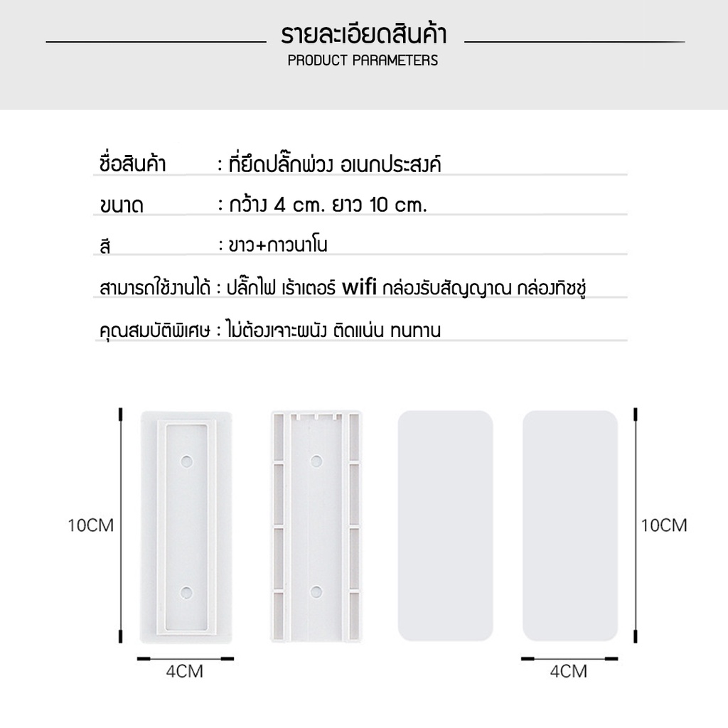 Zigma home - ที่ยึดปลั๊กไฟ ที่ยึดปลั๊กพ่วง ยึดติดต้วย รูปที่ 7