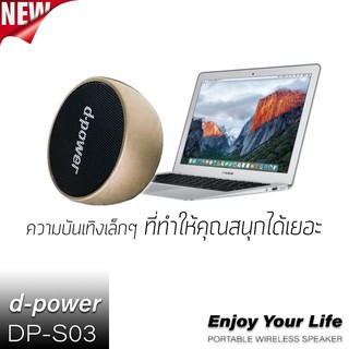 RX ลำโพง ลำโพงBluetooth รุ่น DP-S03 ลำโพงพกพา d-power speaker ของแท้ 100% เสียงดี คุณภาพเกินราคา