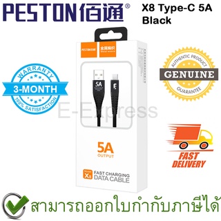 PESTON X8 Type-C 5A [Black] สายชาร์จ สีดำ ของแท้ ประกันศูนย์ 3เดือน