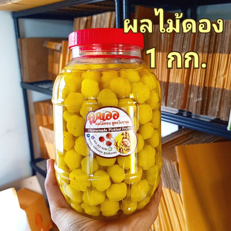 ผลไม้ดอง หลากหลายชนิด กระปุก 1 กก. แถมฟรีพริกเกลือ 3 แบบ