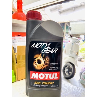 น้ำมันเฟืองท้าย MOTUL 🛵💯