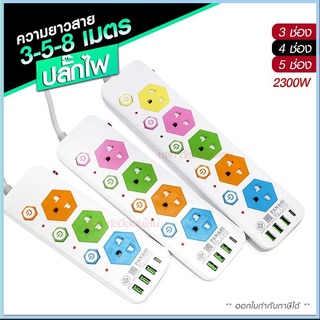 ปลั๊กไฟ ปลั๊ก มอก.รางไฟ (( 4USB 3เมตร 5เมตร 8เมตร )) สายไฟ 2300w PANASI รุ่น PN1053U PN1054U PN1055U มี มอก.ปลั๊กพ่วง