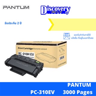 Pantum PC-310EV Toner ตลับหมึกโทเนอร์สีดำ