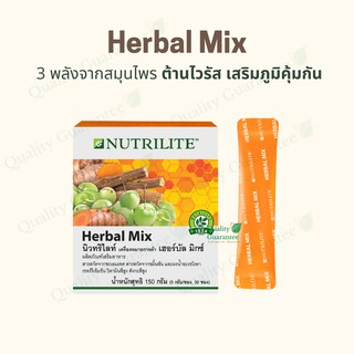 Payday Promotion 🧡เสริมภูมิคุ้มกัน เสริมภูมิต้านทาน Herbal Mix เฮอร์บัล มิกซ์ nutrilite นิวทริไลท์ Amway แอมเวย์