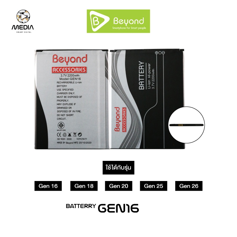 Beyond Battery (Main Gen16 )ใช้ร่วมกันได้กับรุ่น Gen 18,Gen 20,Gen 25,Gen 26 มอก. เลขที่ 2217-2548 ป