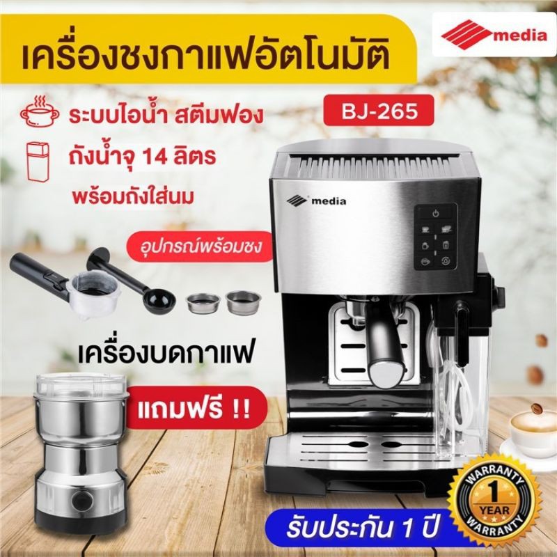 เครื่องชงกาแฟสด Media รุ่นBj-265 พร้อมอุปกรณ์ชง มีแท๊งค์ใส่นม ประกัน 1 ปี  ราคาถูกที่สุด พิเศษแถมเครื่องบด - Panithannaksuk - Thaipick