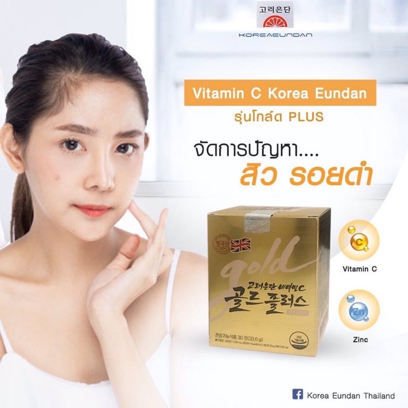 จัดส่งที่รวดเร็ว 🦌 Vitamin C Eundun Gold Plus+ Korea Eundan  อึนดันโกล [30 เม็ด] วิตามินซีเกาหลีรุ่นใหม่