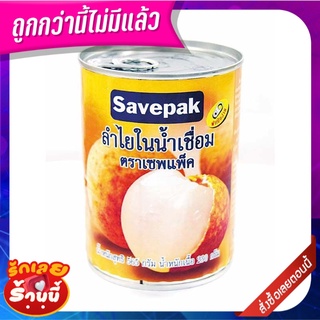 เซพแพ็ค ลำไยในน้ำเชื่อม 565 กรัม x 3 กระป๋อง Savepak Longan in Syrup 565 g x 3 Cans