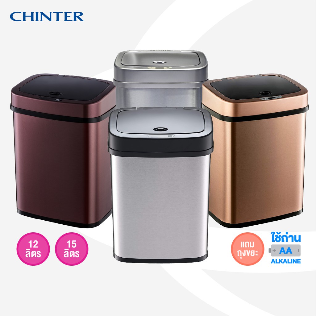 พร้อมส่ง！！ CHINTER ถังขยะเซ็นเซอร์อัตโนมัติAutomatic Sensor Trash Can ขนาด12ลิตร,15ลิตรColor: Black-
