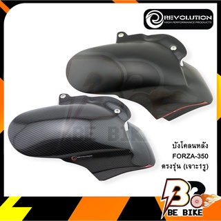 บังโคลนหลัง FORZA350