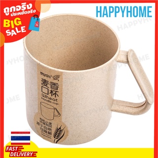 แก้วจากฟางข้าวสาลี มินิมอล D5-9069459 Biodegradable Eco Friendly Cup