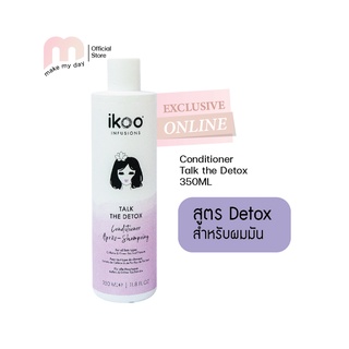 I KOO(ไอคู) Conditioner ครีมนวดผมสูตรดีท๊อกซ์ ลดผมมัน Talk The Detox (350 ml)